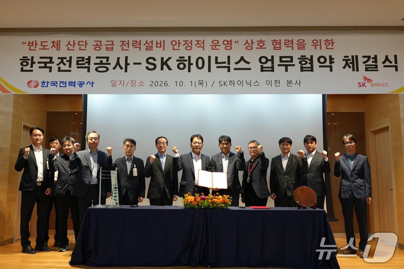 본문 이미지 - 한국전력은 1일 경기 이천 SK하이닉스 본사에서 '반도체 산단 공급 전력설비 안정적 운영을 위한 업무협약'을 체결했다.(한전 제공, 재배포 및 DB 금지)2026.10.1 ⓒ 뉴스1