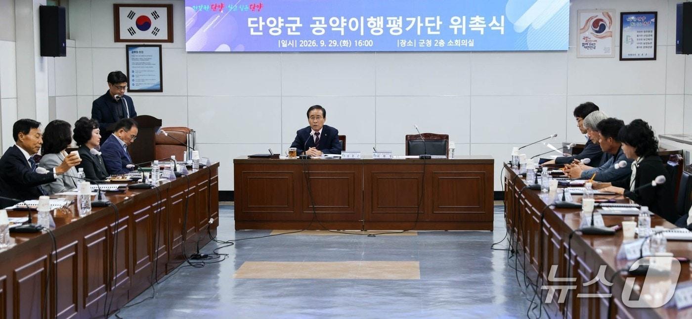 본문 이미지 - 단양군 공약이행평가단 회의. (단양군 제공. 재판매 및 DB 금지) 2026.10.1/뉴스1 