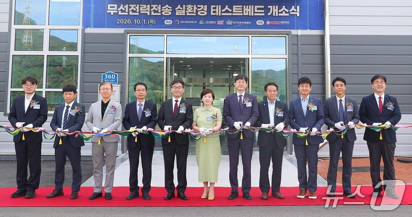 본문 이미지 - '무선전력전송 실환경 테스트베드' 개소식. (대구시 제공. 재판매 및 DB 금지) 2026.10.1/뉴스1