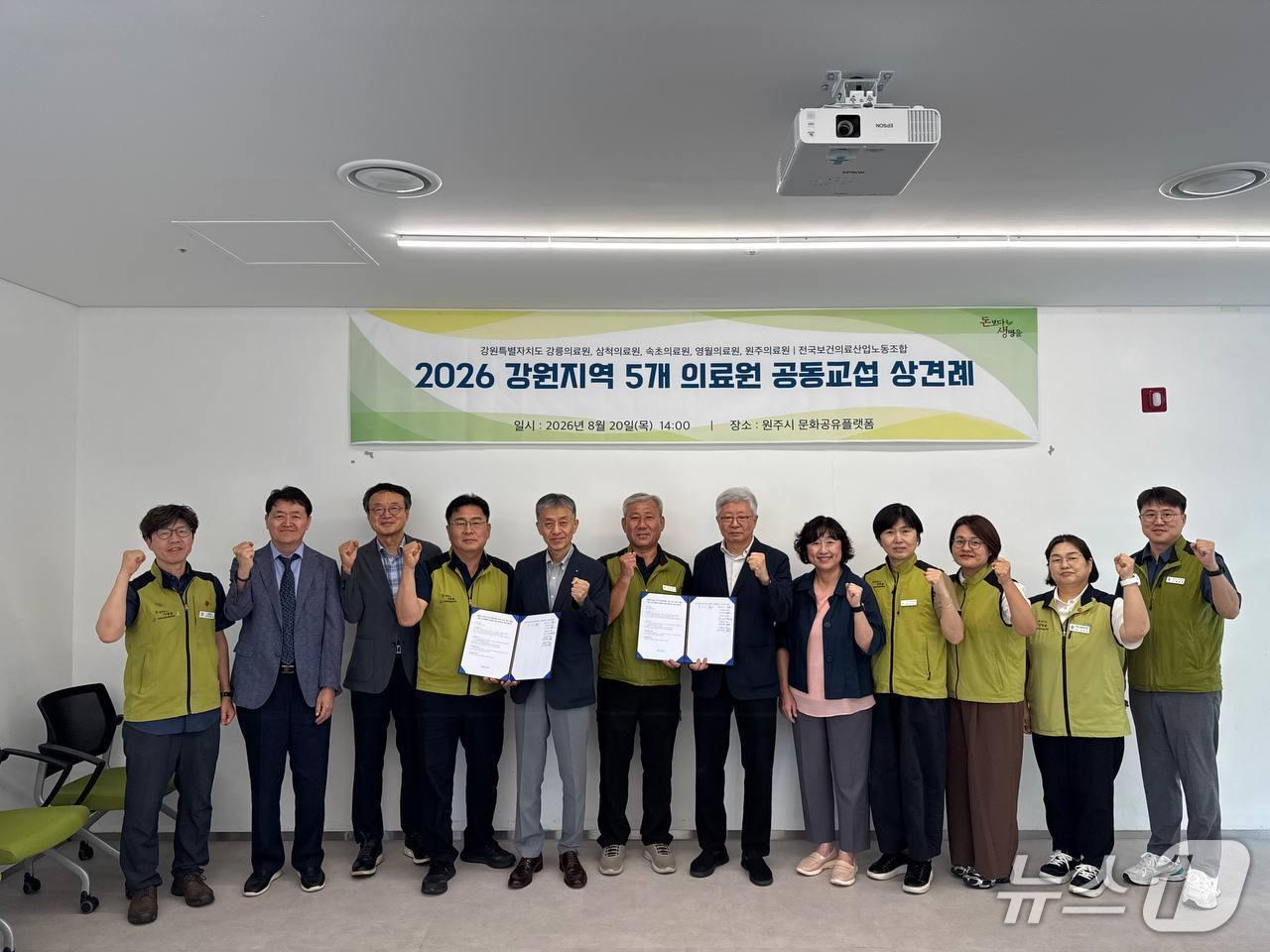 본문 이미지 - 강원도 5개 의료원과 전국보건의료 노조, 첫 공동교섭 상견례.(전국보건의료노조 제공. 재판매 및 DB 금지)(사진은 기사 내용과 무관함) / 뉴스1 ⓒ News1