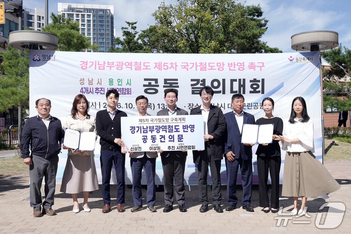 본문 이미지 - 1일 경기 성남시 분당구 대장근린공원에서 '경기남부광역철도 제5차 국가철도망 구축계획 반영 촉구 공동 결의대회'가 열렸다.(성남시 제공. 재판매 및 DB 금지) 2026.10.01/뉴스1