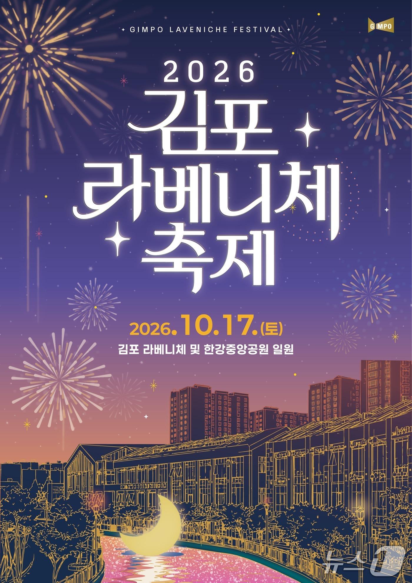 본문 이미지 - (경기 김포시 제공.재판매 및 DB 금지)2026.10.01/뉴스1