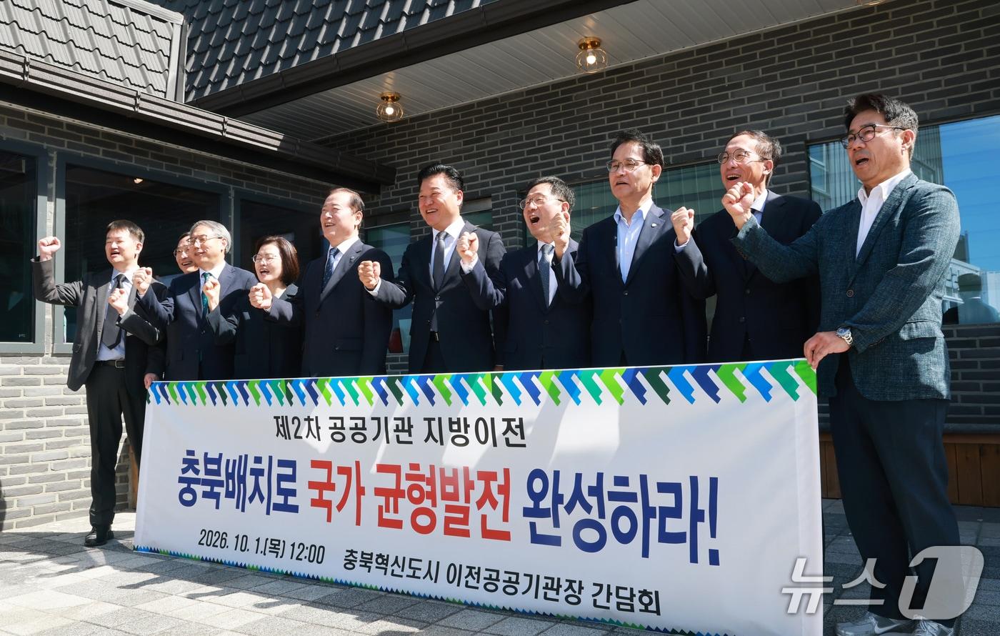 본문 이미지 - 충북도는 1일 충북혁신도시 이전 공공기관과 간담회를 열고 2차 공공기관의 충북 유치를 위한 협력 방안을 논의했다.(충북도 제공. 재판매 및 DB 금지) 2026.10.1/뉴스1
