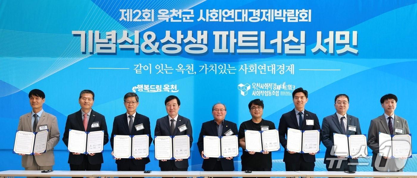 본문 이미지 - 옥천군·공공기관 8곳 사회연대경제 활성화 상생협력 협약식 (옥천군 제공 재판매 및 DB 금지) 2026.10.1/뉴스1 