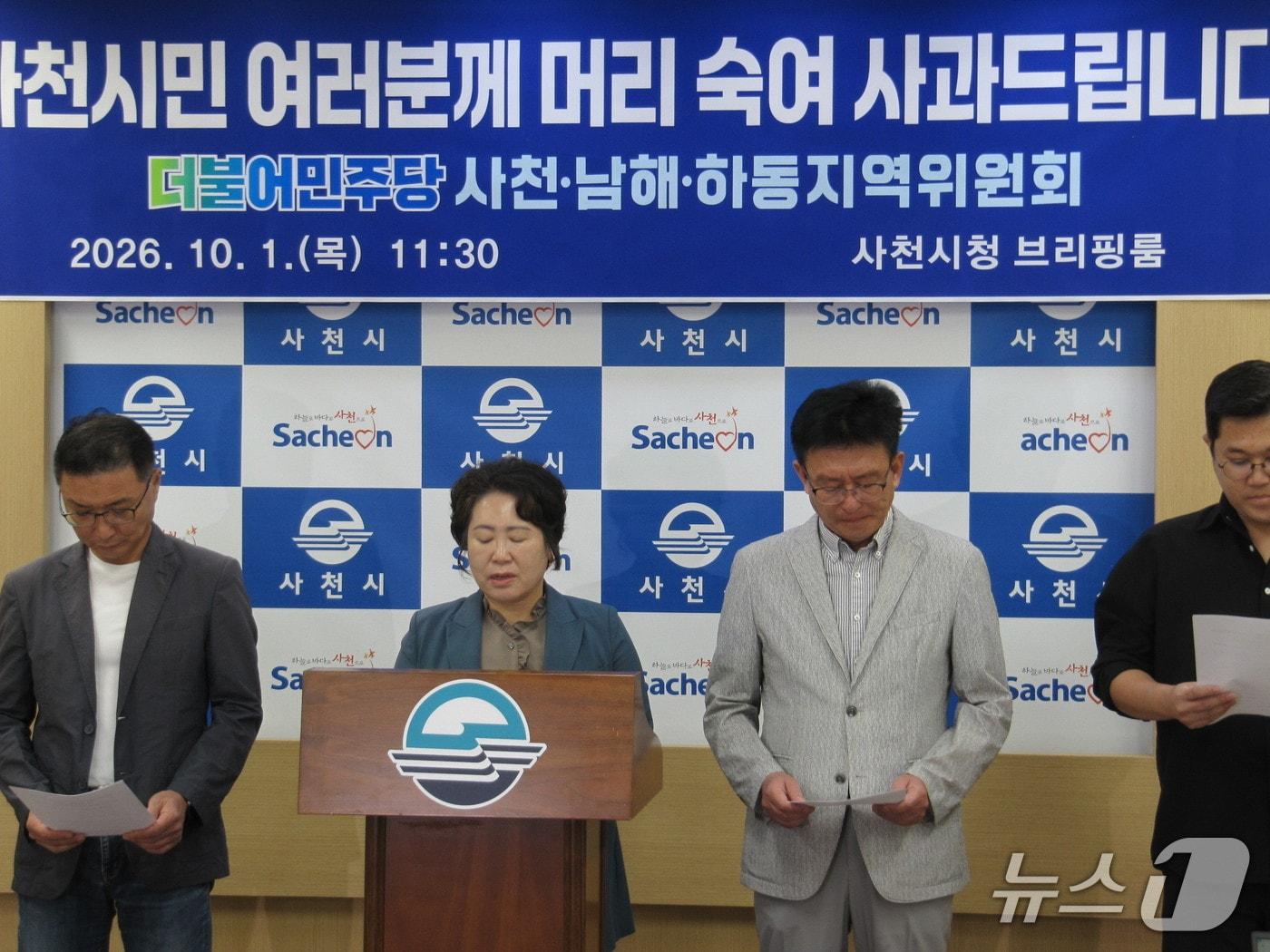 본문 이미지 - 황재은 더불어민주당 사천·남해·하동 지역위원장(왼쪽 두번째)과 박병준 사천시의원(왼쪽 세번째)이 1일 사천시청 브리핑룸에서 기자회견을 열고 사과문을 발표하고 있다. 2026.10.1 뉴스1 한송학기자