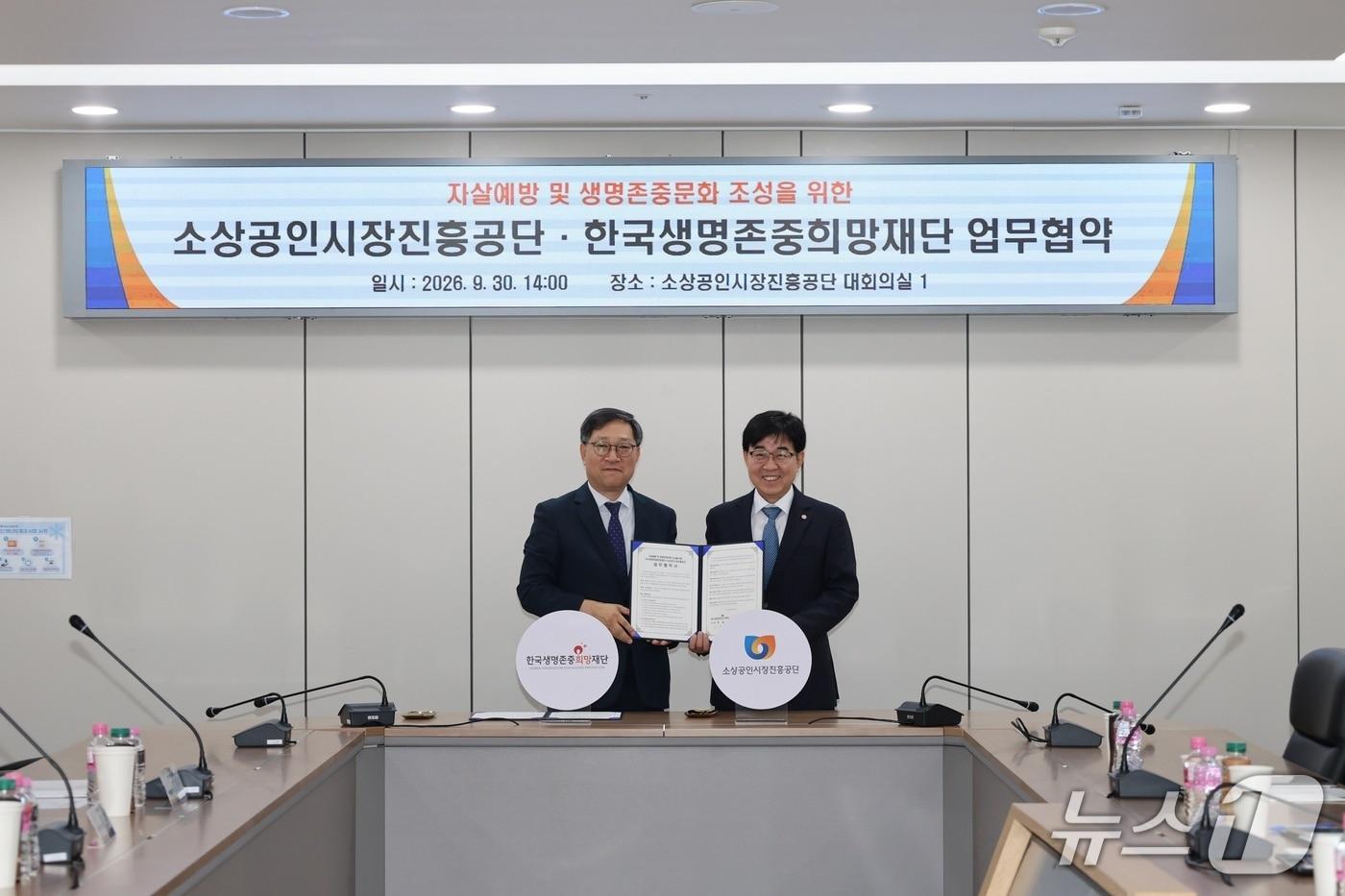 본문 이미지 - 정윤순 한국생명존중희망재단 이사장(왼쪽)과 인태연 소상공인시장진흥공단 이사장.(한국생명존중희망재단 제공)