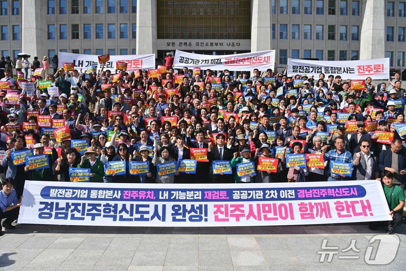 본문 이미지 - 경남혁신도시 완성을 촉구하는 범도민 결의대회가 1일 도민 600며여이 참석해 서울 국회의상당 앞에서 열리고 있다(진주시 제공. 재판매 및 DB 금지)