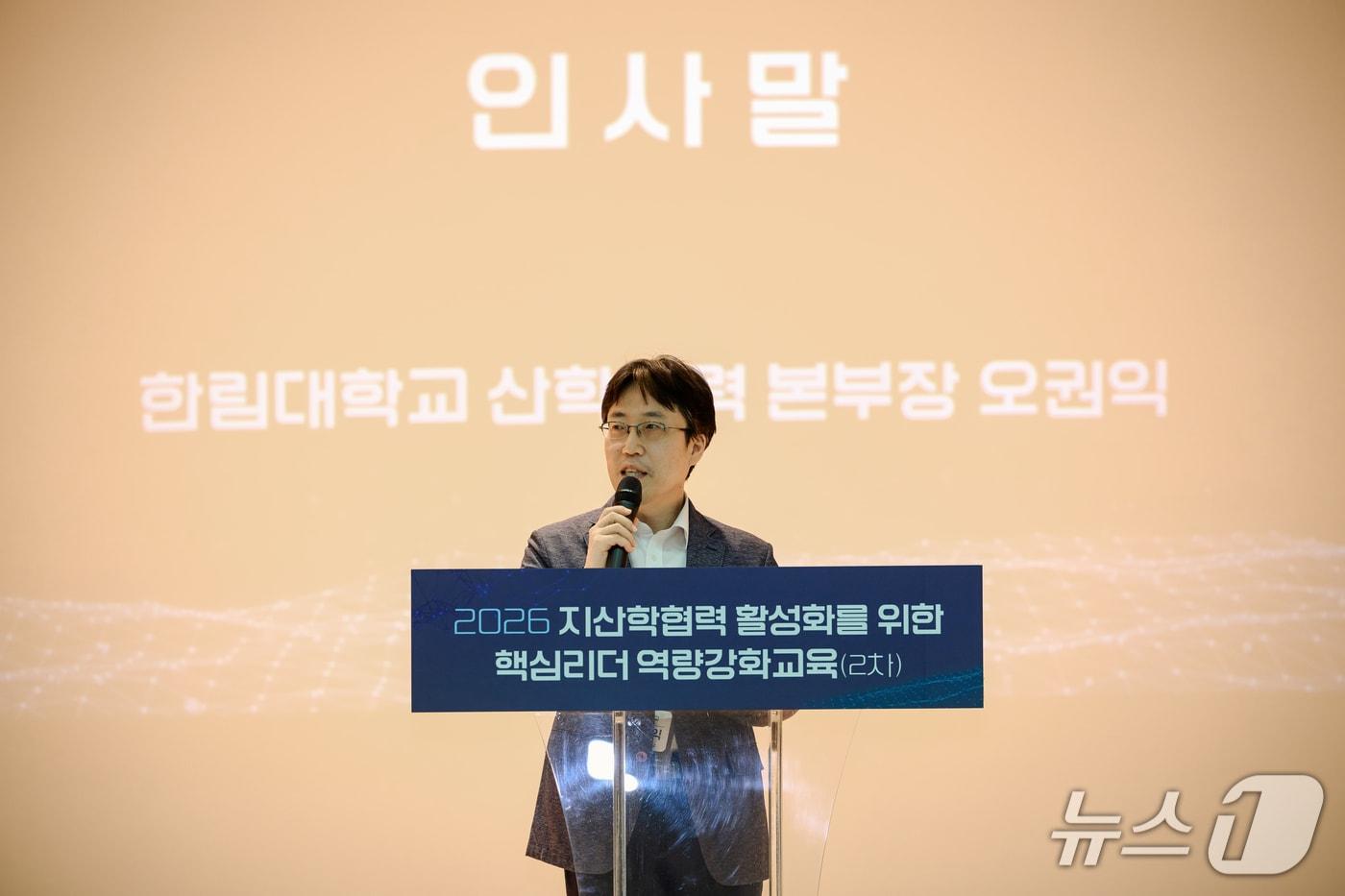 본문 이미지 - 오권익 한림대 산학협력본부장이 1일 강원도공무원교육원에서 열린 '2026 지산학협력 활성화를 위한 핵심리더 역량강화 교육'에서 인사말을 하고 있다. (한림대 제공. 재판매 및 DB 금지)