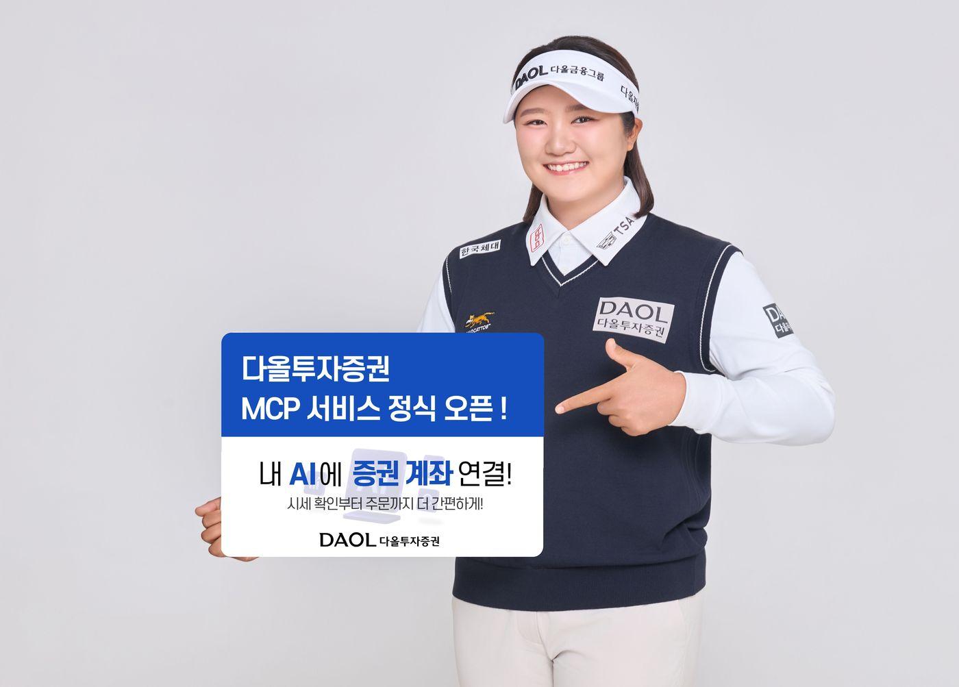본문 이미지 - MCP 트레이딩(다올투자증권 제공)