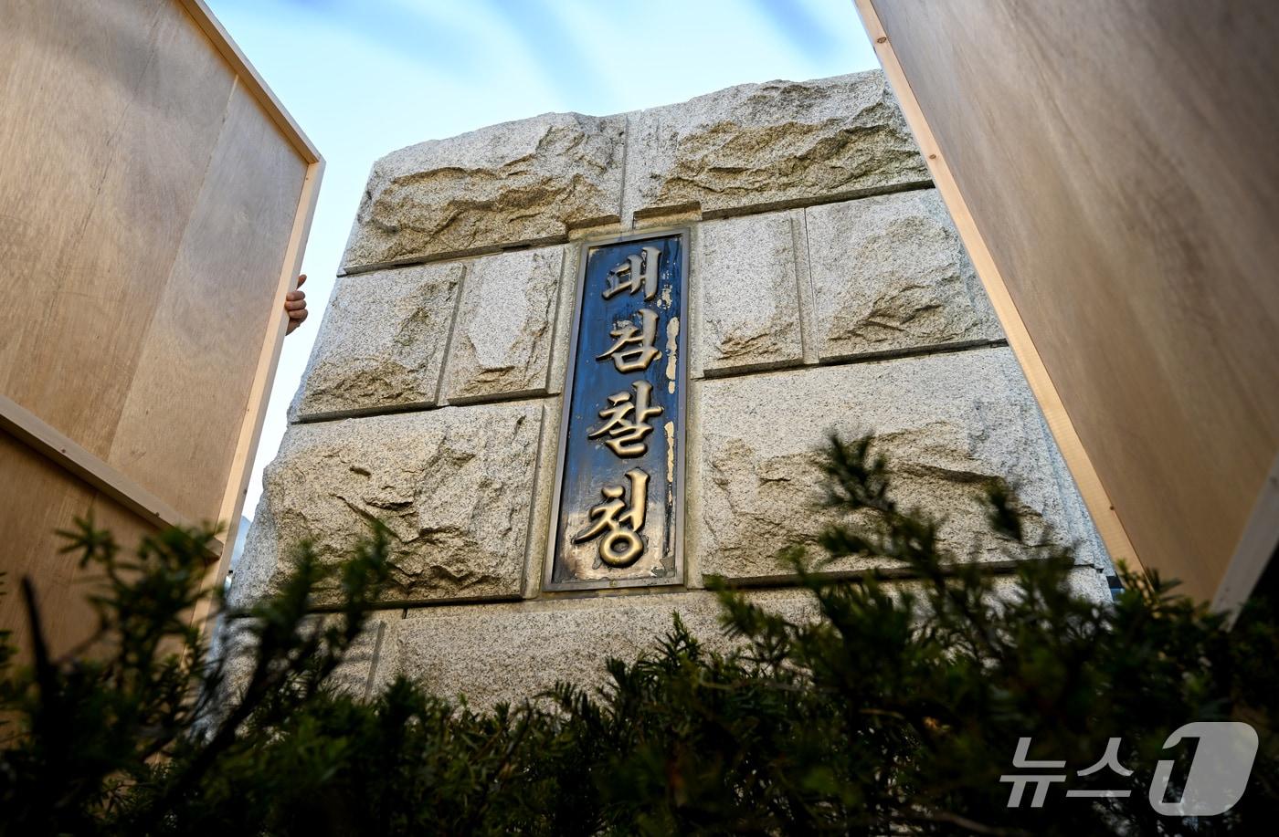 본문 이미지 - 공소청 출범을 하루 앞둔 1일 서울 서초구 대검찰청에서 비공개 현판 교체 작업이 진행되고 있다. 검찰은 나무판자로 사방을 가리고 대검찰청 현판을 공소청으로 교체했다. (공동취재) 2026.10.1 ⓒ 뉴스1 최지환 기자