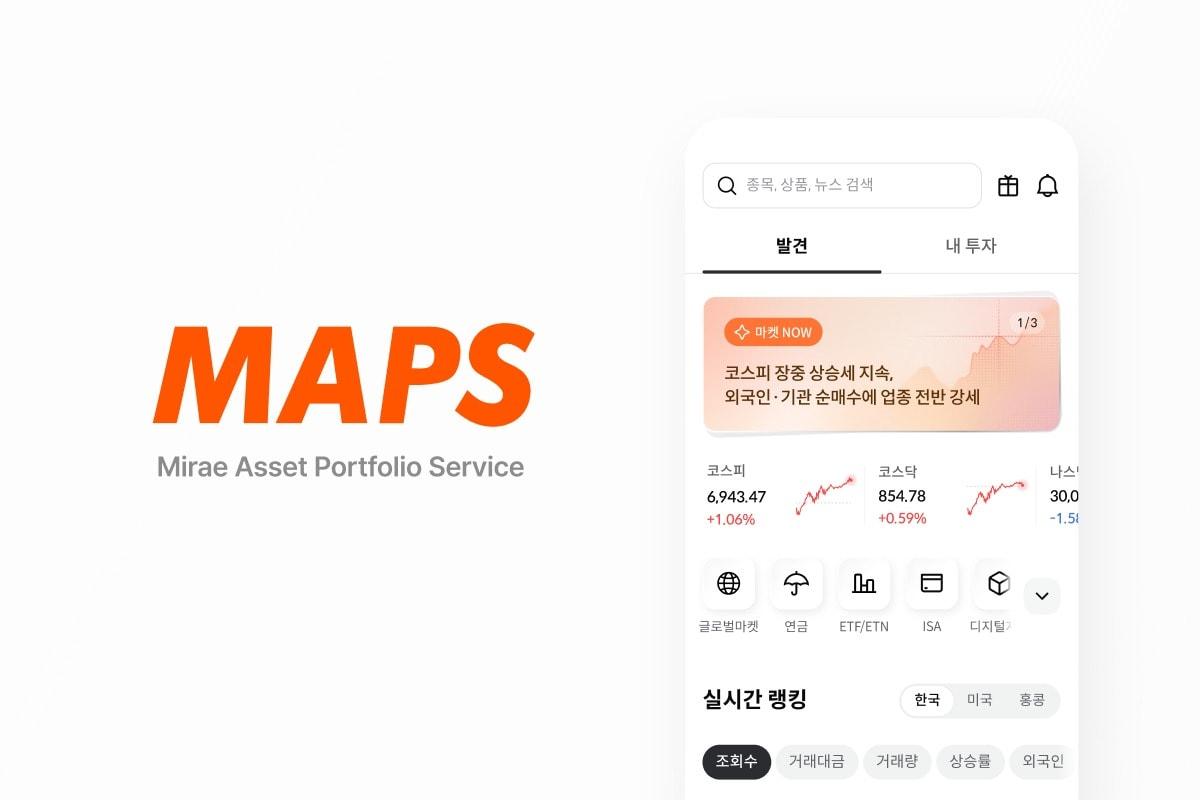 본문 이미지 - MAPS 론칭(미래에셋증권 제공)