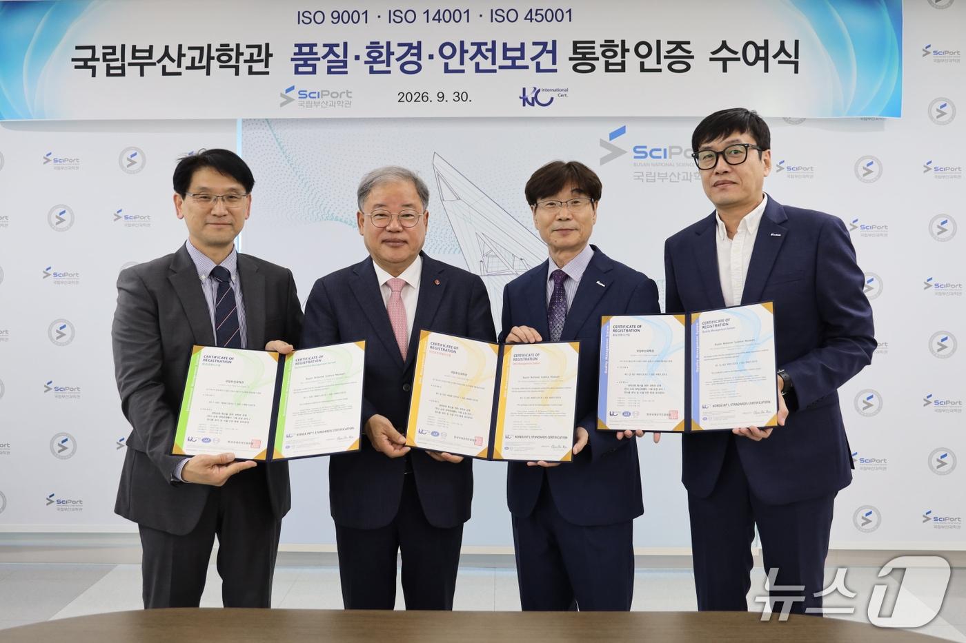 본문 이미지 - 국립부산과학관은 품질과 환경, 안전보건 분야에서 국제표준화기구(ISO)의 3개 국제표준 통합인증을 획득했다.  (국립부산과학관 제공. 재판매 및 DB 금지)