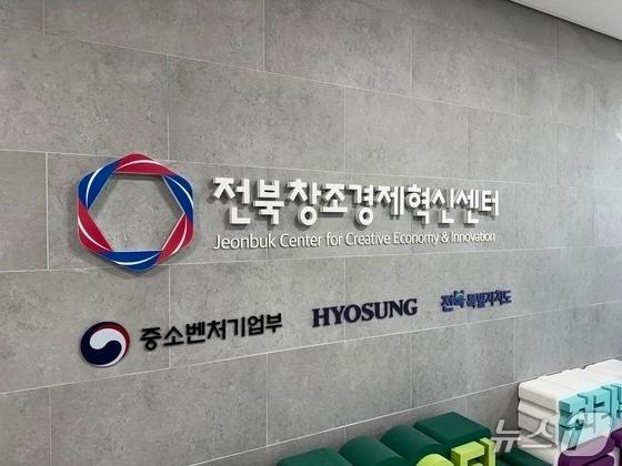 본문 이미지 - 전북창조경제혁신센터 로고(전북창조경제혁신센터 제공. 재판매 및 DB 금지)/뉴스1