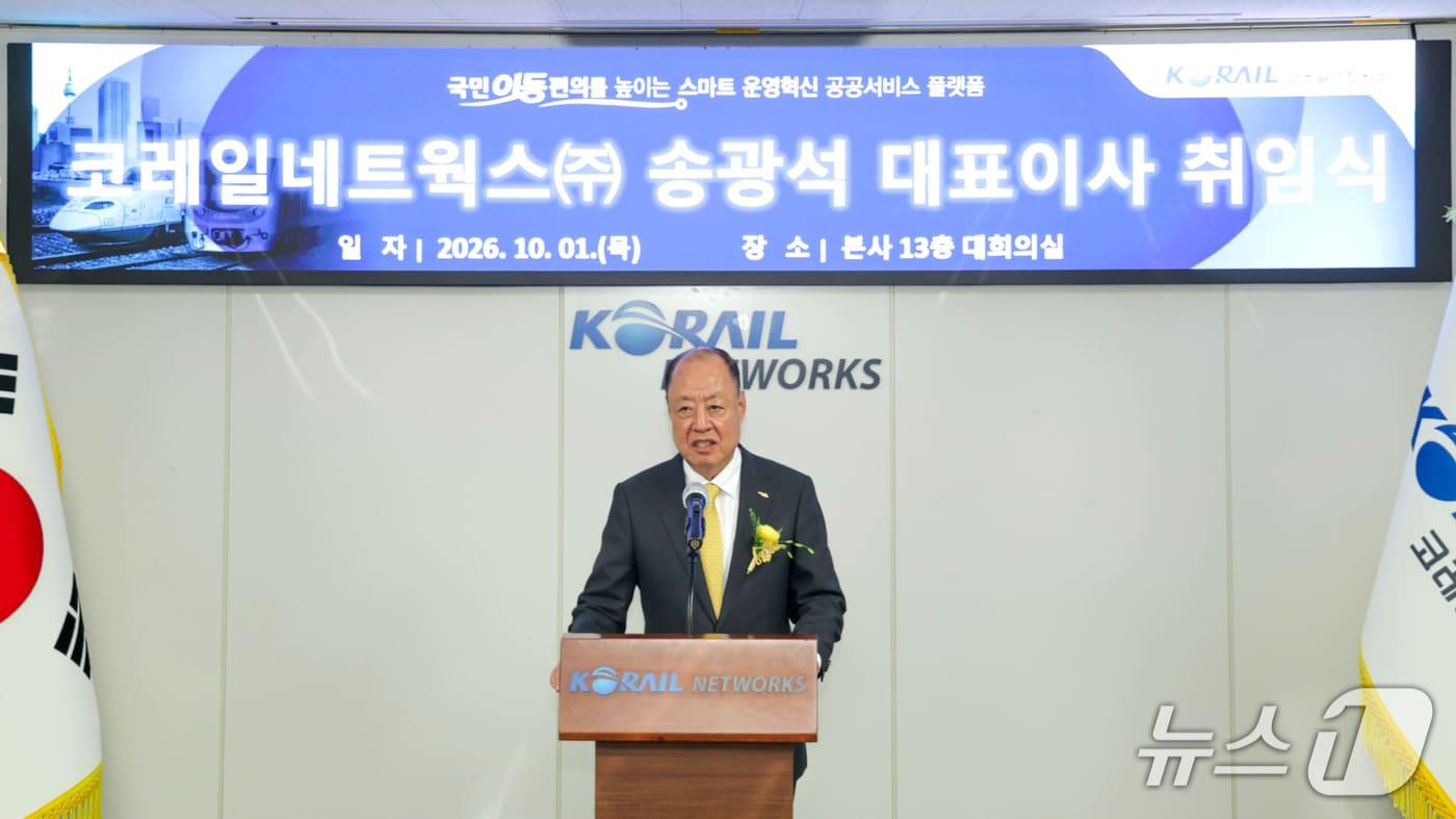 본문 이미지 - 송광석 코레일관광네트웍스 대표가 취임식에서 발언하고 있다.(코레일관광네트웍스 제공)ⓒ 뉴스1