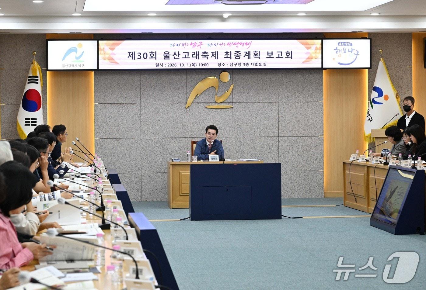 본문 이미지 - 1일 임현철 남구청장이 남구청 3층 회의실에서 열린 제30회 울산고래축제 최종계획 보고회에 참석해 회의를 주재하고 있다.(울산 남구 제공. 재판매 및 DB 금지)/뉴스1