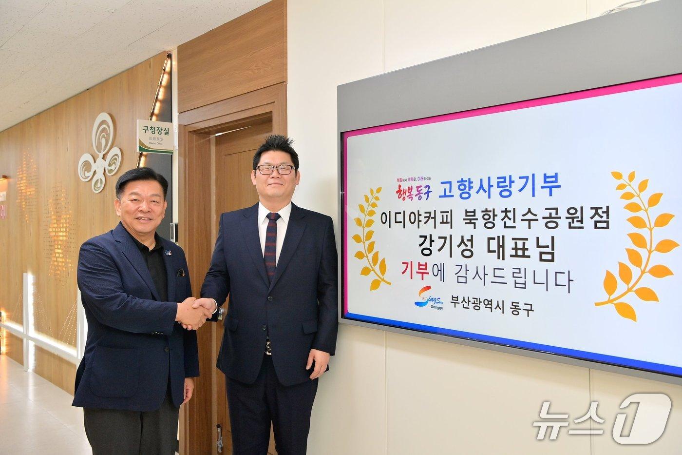 본문 이미지 - 1일 기부금 전달에 앞서 (사진 왼쪽부터) 강철호 동구청장과 강기성 이디야커피 북항친수공원점 대표가 기념촬영을 하고 있는 모습 (부산 동구 제공. 재판매 및 DB 금지)