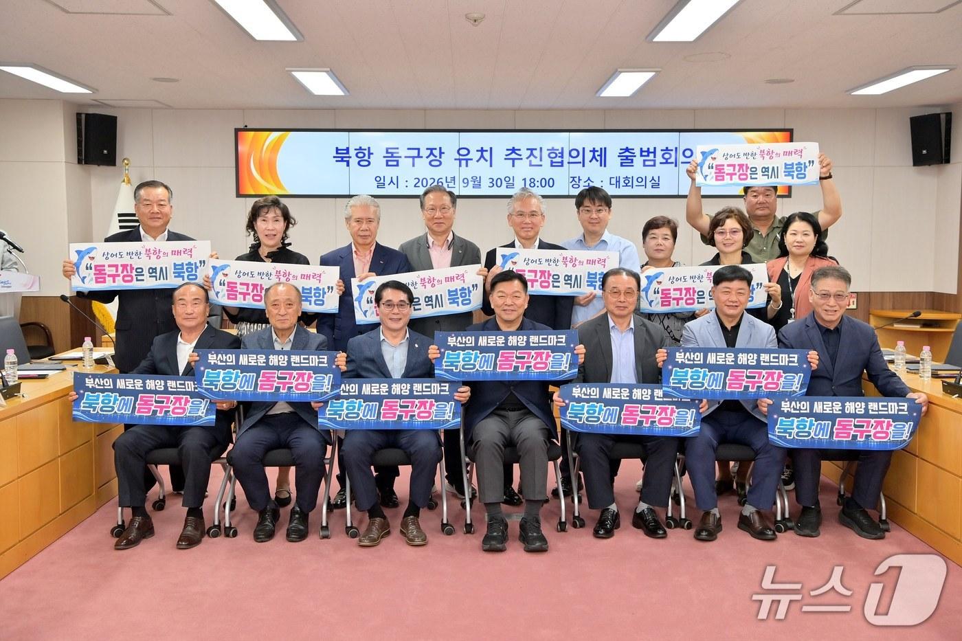 본문 이미지 - 지난달 30일 열린 '북항 돔구장 유치 추진협의체' 모습 (부산 동구 제공. 재판매 및 DB 금지)