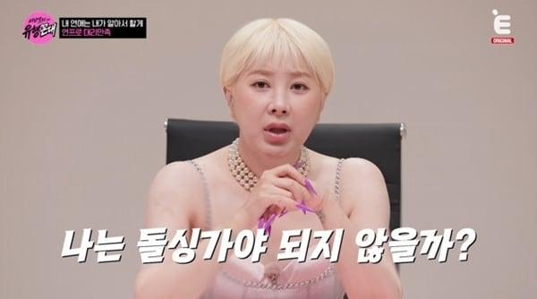 본문 이미지 - E채널 '서인영의 유행꼰대' 캡처