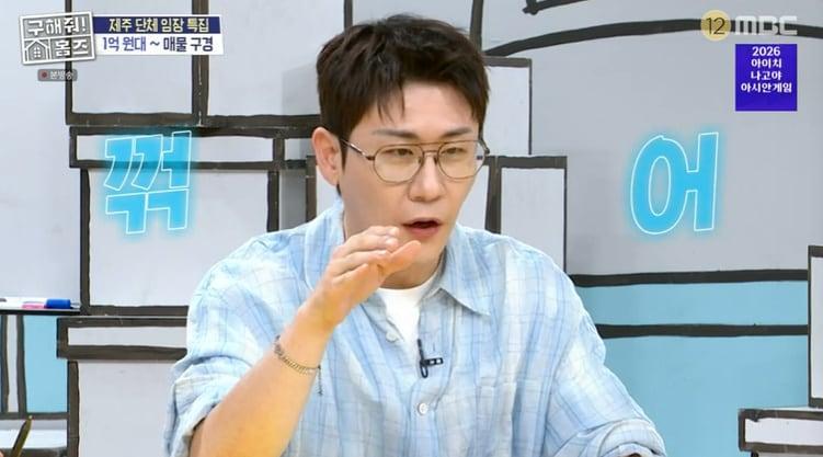본문 이미지 - MBC '구해줘! 홈즈' 화면 캡처