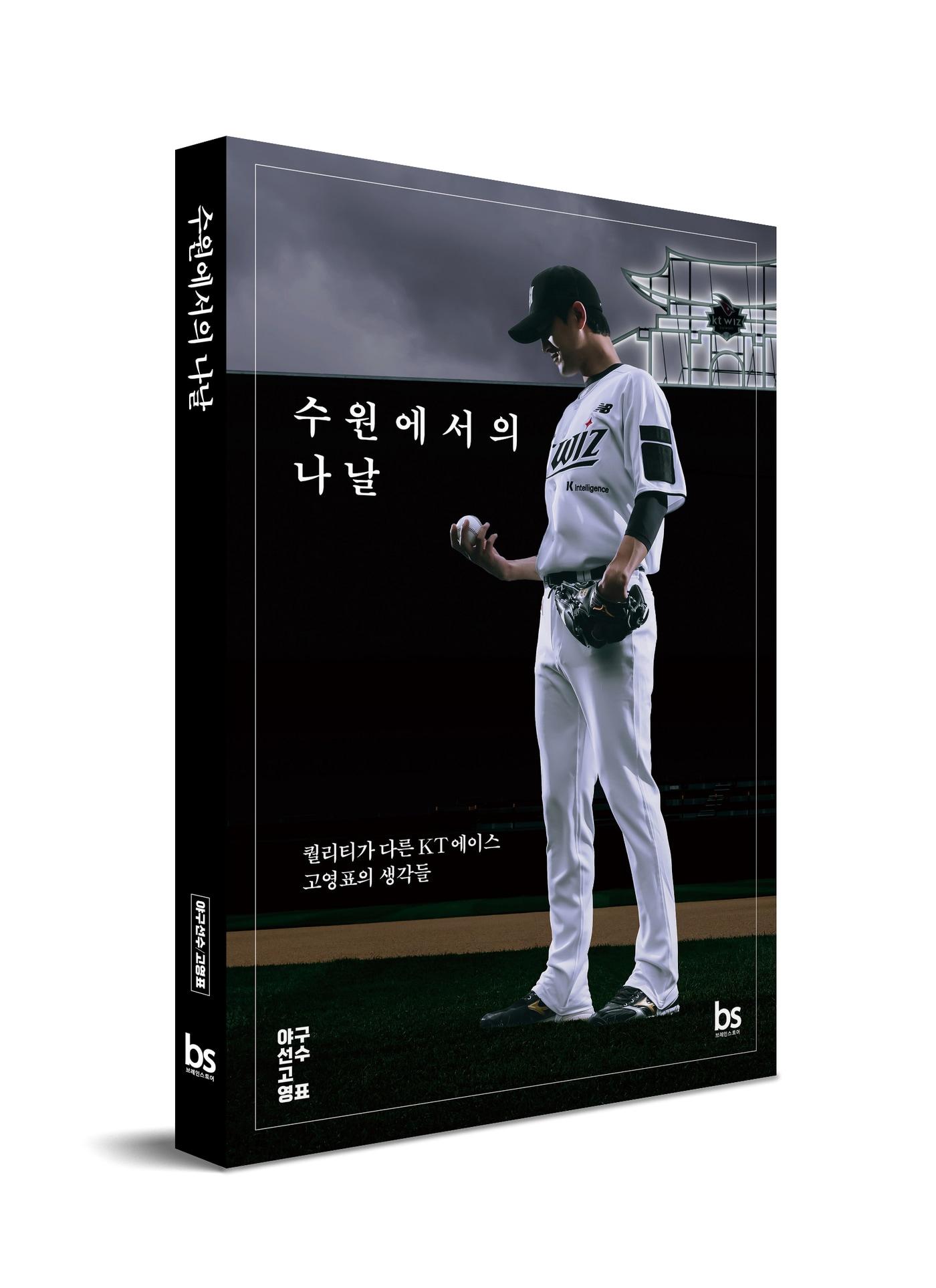 본문 이미지 - 수원에서의 나날.(브레인스토어 제공. 재판매 및 DB 금지)