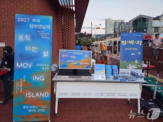 본문 이미지 - 섬비엔날레 홍보부스(섬비엔날레 조직위 제공)/뉴스1