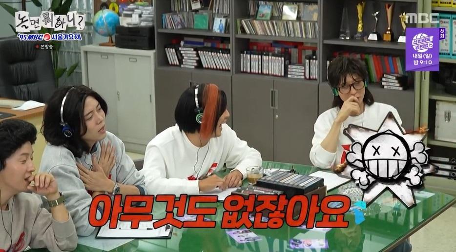 본문 이미지 - MBC '놀면 뭐하니?' 갈무리