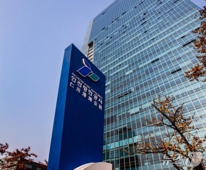 본문 이미지 - 인천 송도국제도시에 위치한 인천항만공사 사옥 전경 (인천항만공사 제공.재판매 및 DB금지)