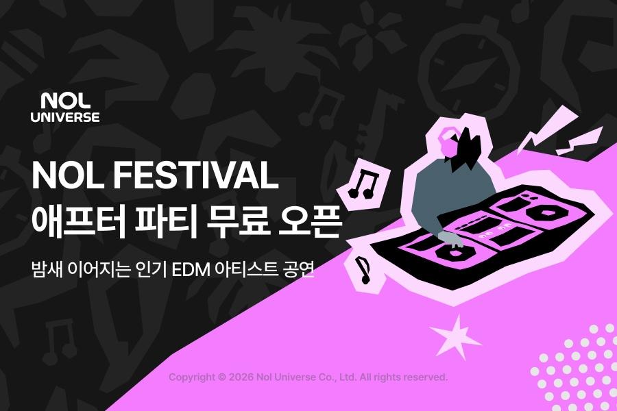 본문 이미지 - 놀 페스티벌 애프터 파티(놀유니버스 제공)