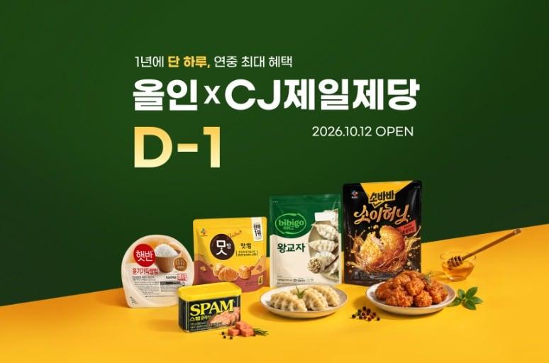 본문 이미지 - 12일 하루 동안 'CJ제일제당'에 할인 '올인'(G마켓 제공)