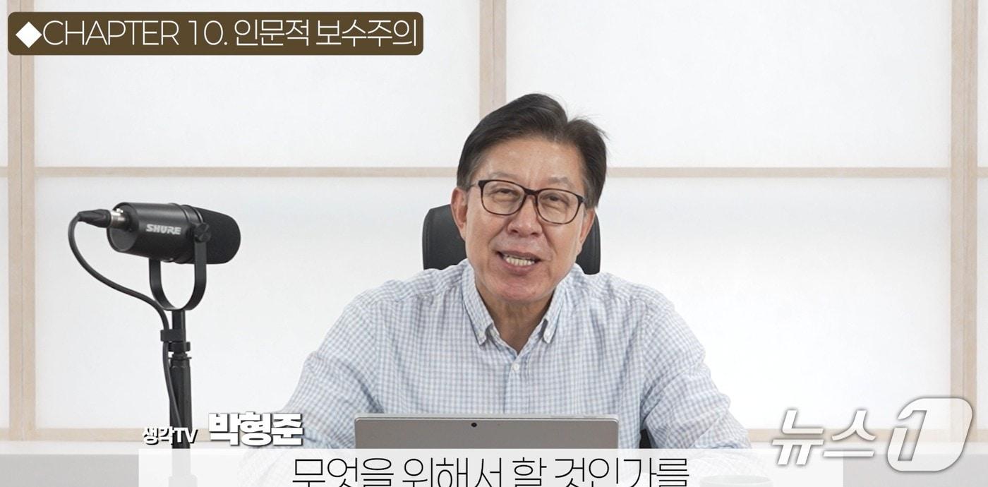 본문 이미지 - 박 전 시장의 유튜브 채널 '박형준의 생각TV' (박형준의 생각TV 제공. 재판매 및 DB금지)