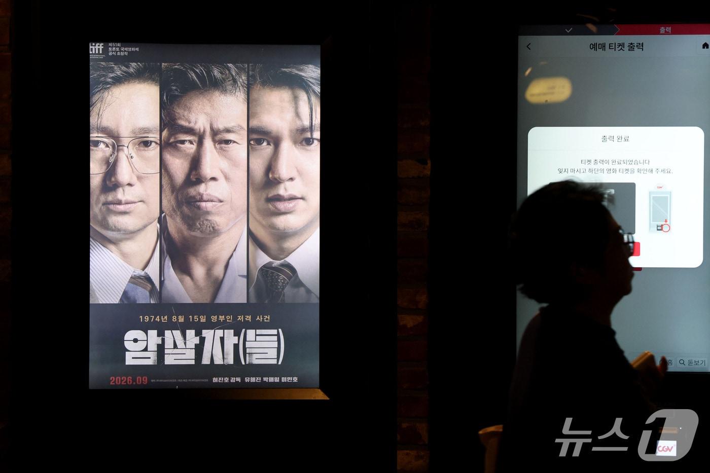 본문 이미지 - 영화 '암살자(들)'이 정치적 논란 속에서도 박스오피스 정상을 지키며 누적 관객수 300만 돌파를 앞둔 11일 서울 용산의 한 영화관을 찾은 시민들이 티켓을 구매하고 있다. 2026.10.11 ⓒ 뉴스1 이광호 기자