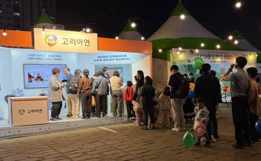 본문 이미지 - 고려아연 온산제련소가 7~11일 울산공업축제 기간 '시민의 응원으로 채우는 사랑의 온도계, 고려아연이 함께합니다' 캠페인을 진행했다.(고려아연제공)