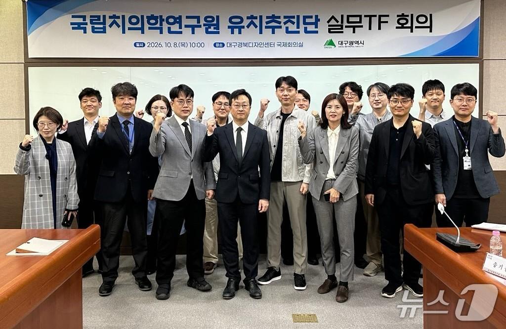 본문 이미지 - 대구 국립치의학연구원 유치추진단이 실무TF 회의를 마친 뒤 기념촬영을 하고 있다. (대구시 제공. 재판매 및 DB 금지)/뉴스1