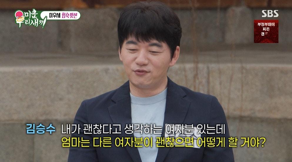 본문 이미지 - SBS '미운 우리 새끼' 갈무리