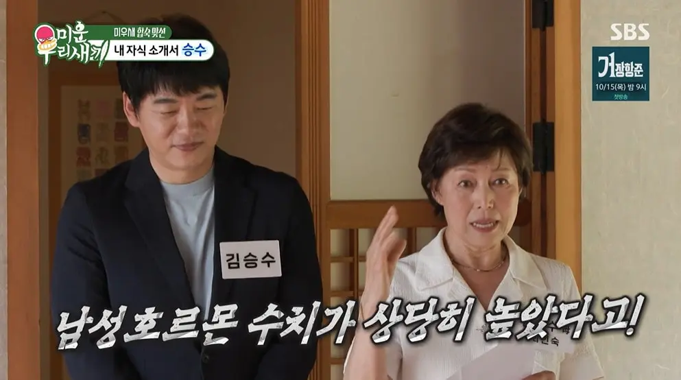 본문 이미지 - SBS '미운 우리 새끼' 갈무리