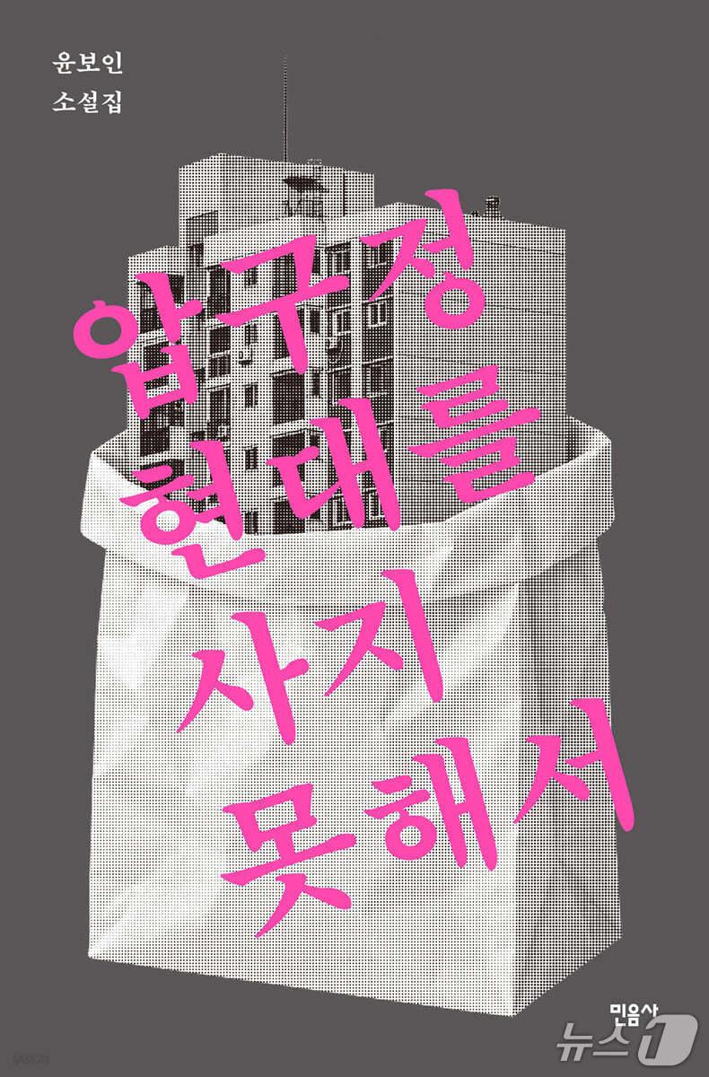 본문 이미지 - '압구정 현대를 사지 못해서' 표지/뉴스1