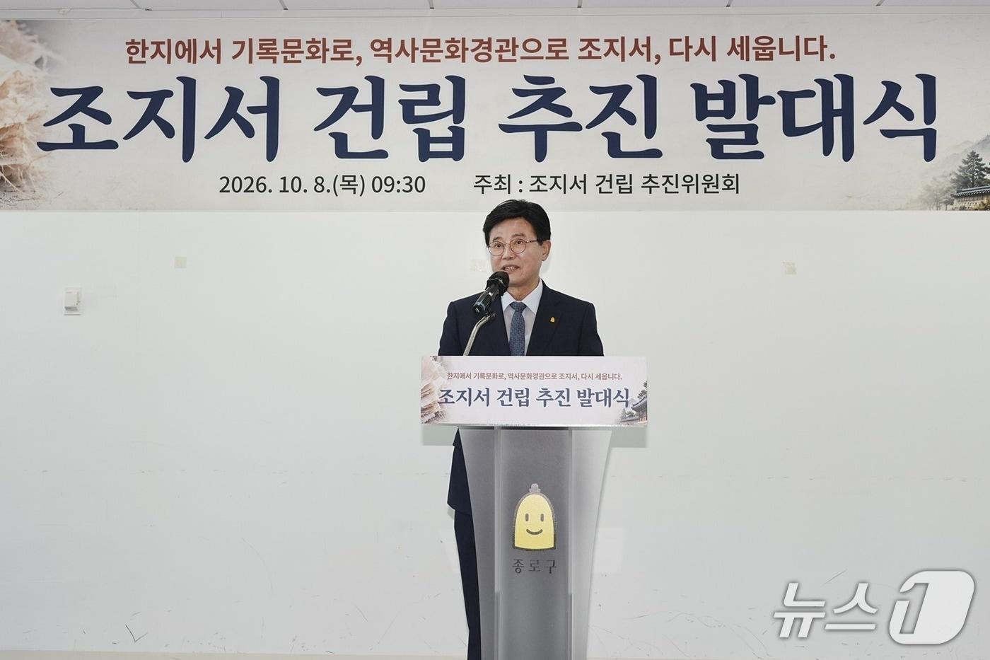본문 이미지 - 조지서 건립 추진 발대식에 참석한 유찬종 종로구청장의 모습. (종로구 제공)