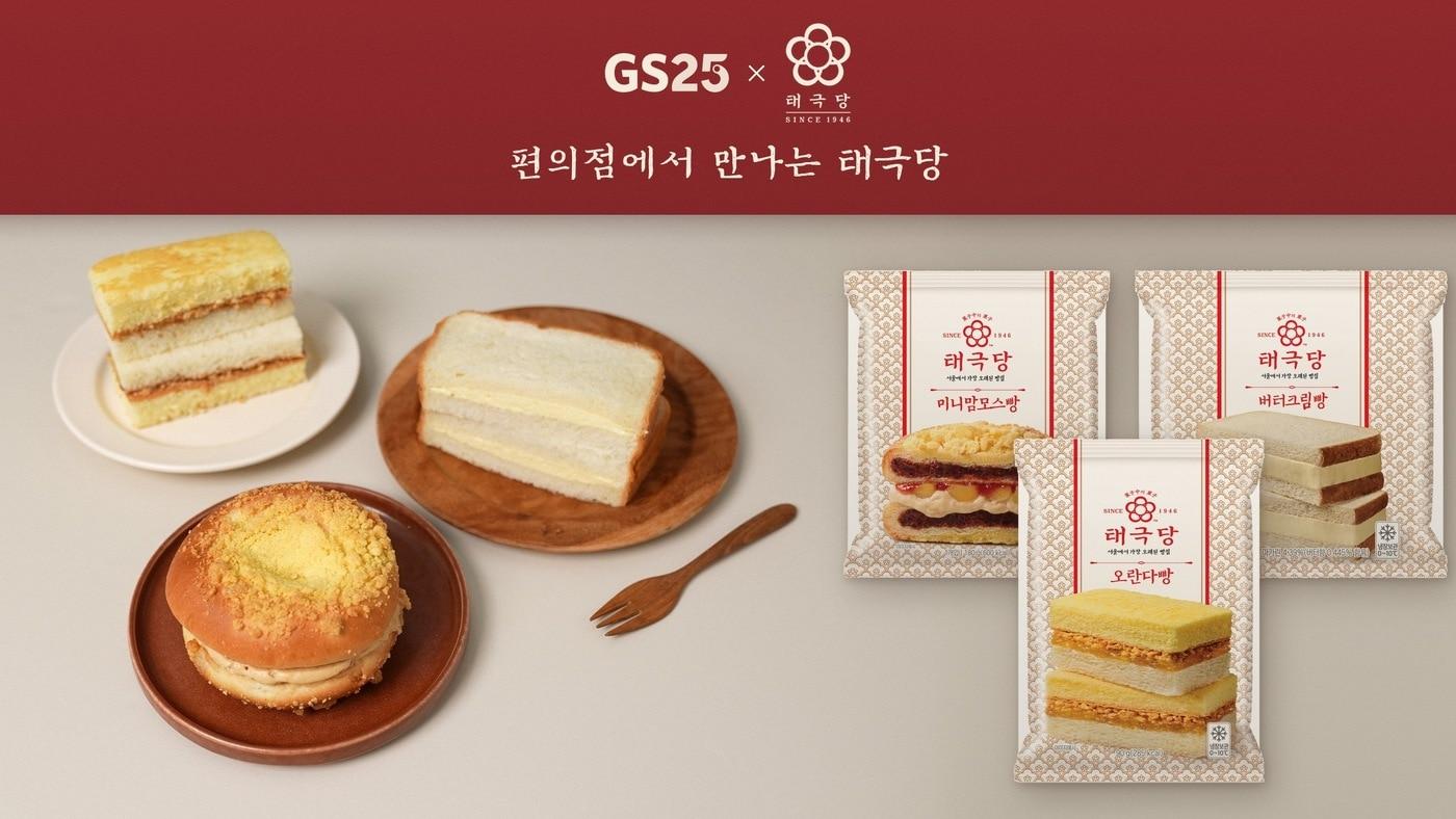 본문 이미지 - GS25가 태극당과 협업한 버터크림빵·오란다빵·미니맘모스빵 3종을 13일부터 순차 출시한다.(GS25 제공)