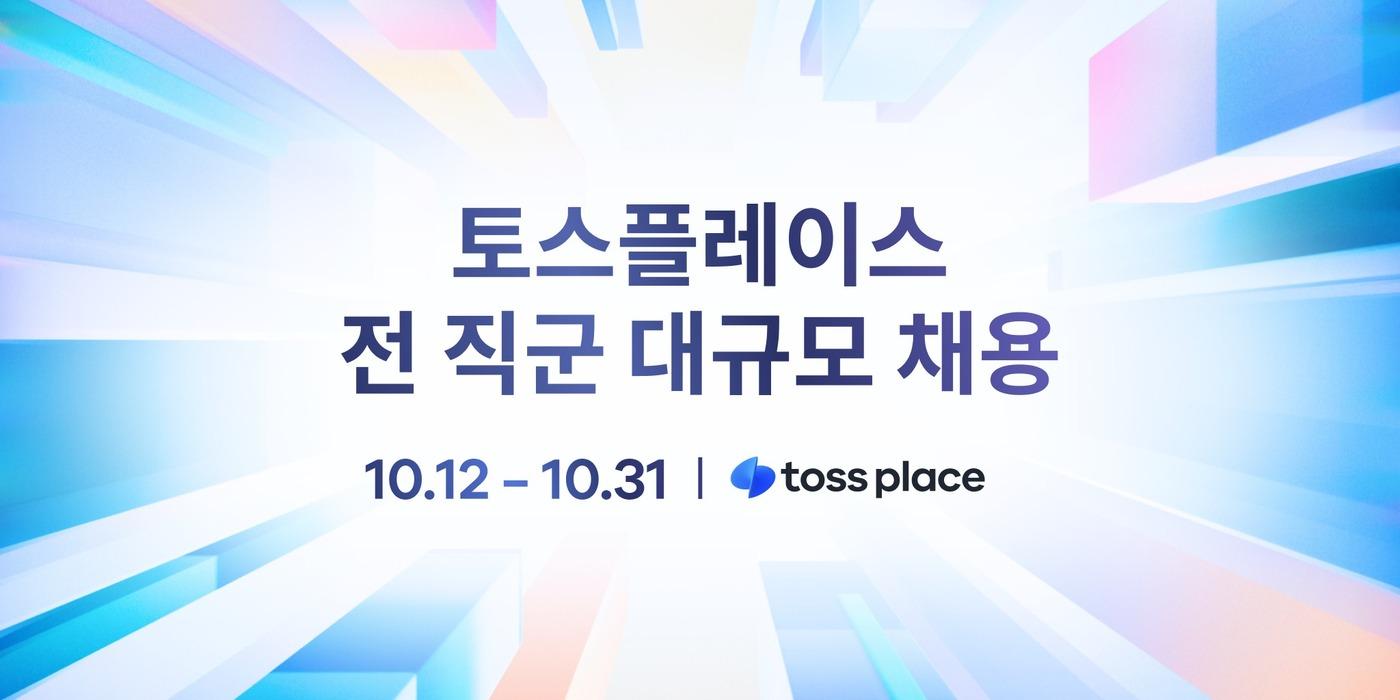 본문 이미지 - (토스 제공). 