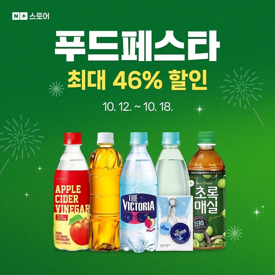 본문 이미지 - 푸드 페스타 행사 포스터.(웅진식품 제공)