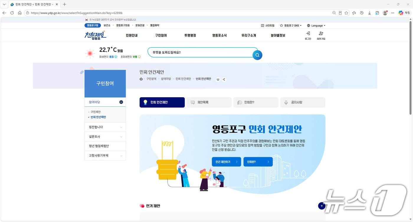 본문 이미지 - 민회 안건제안 메인화면.(영등포구 제공)