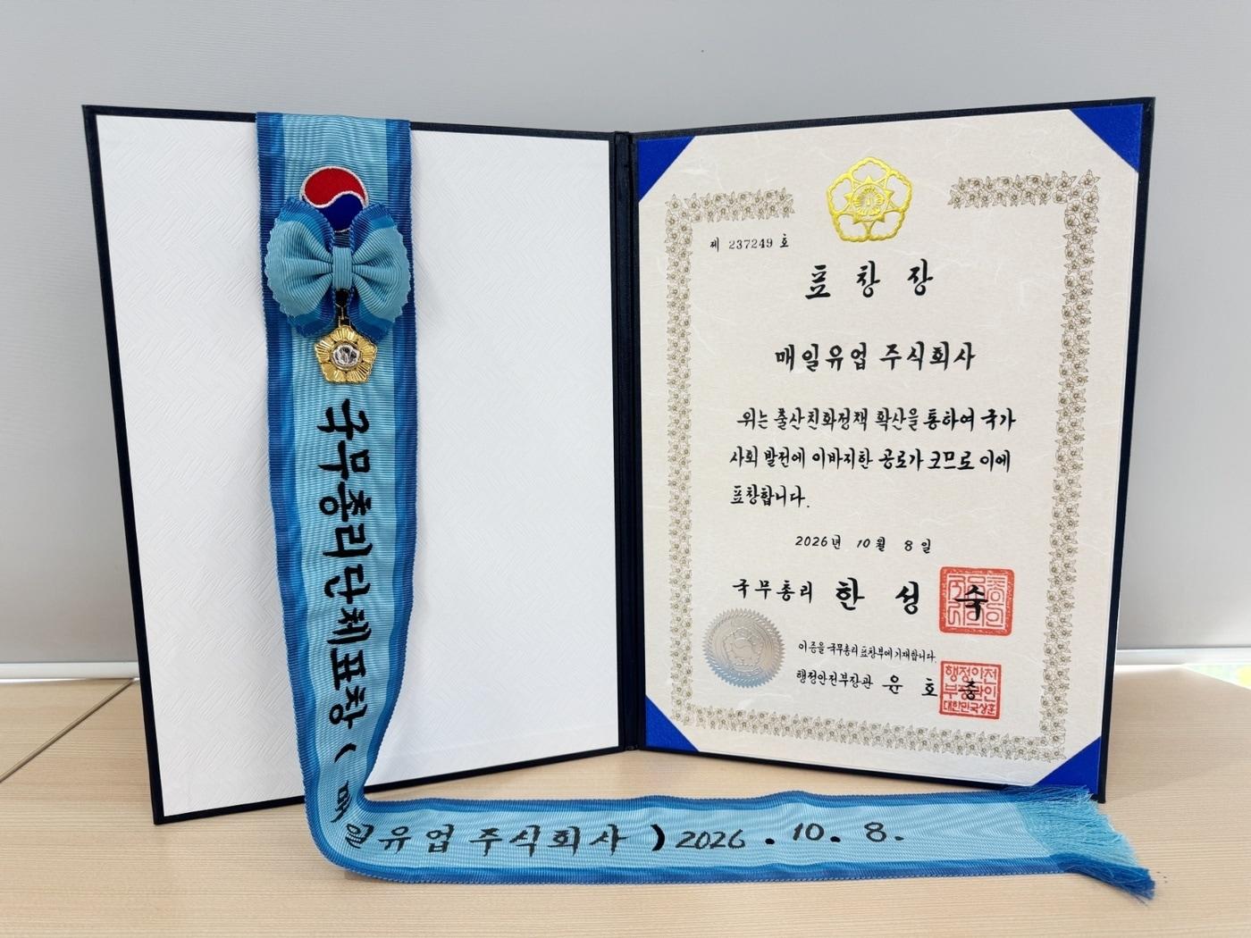 본문 이미지 - 매일유업 국무총리 표창 수상 표창장.(매일유업 제공)
