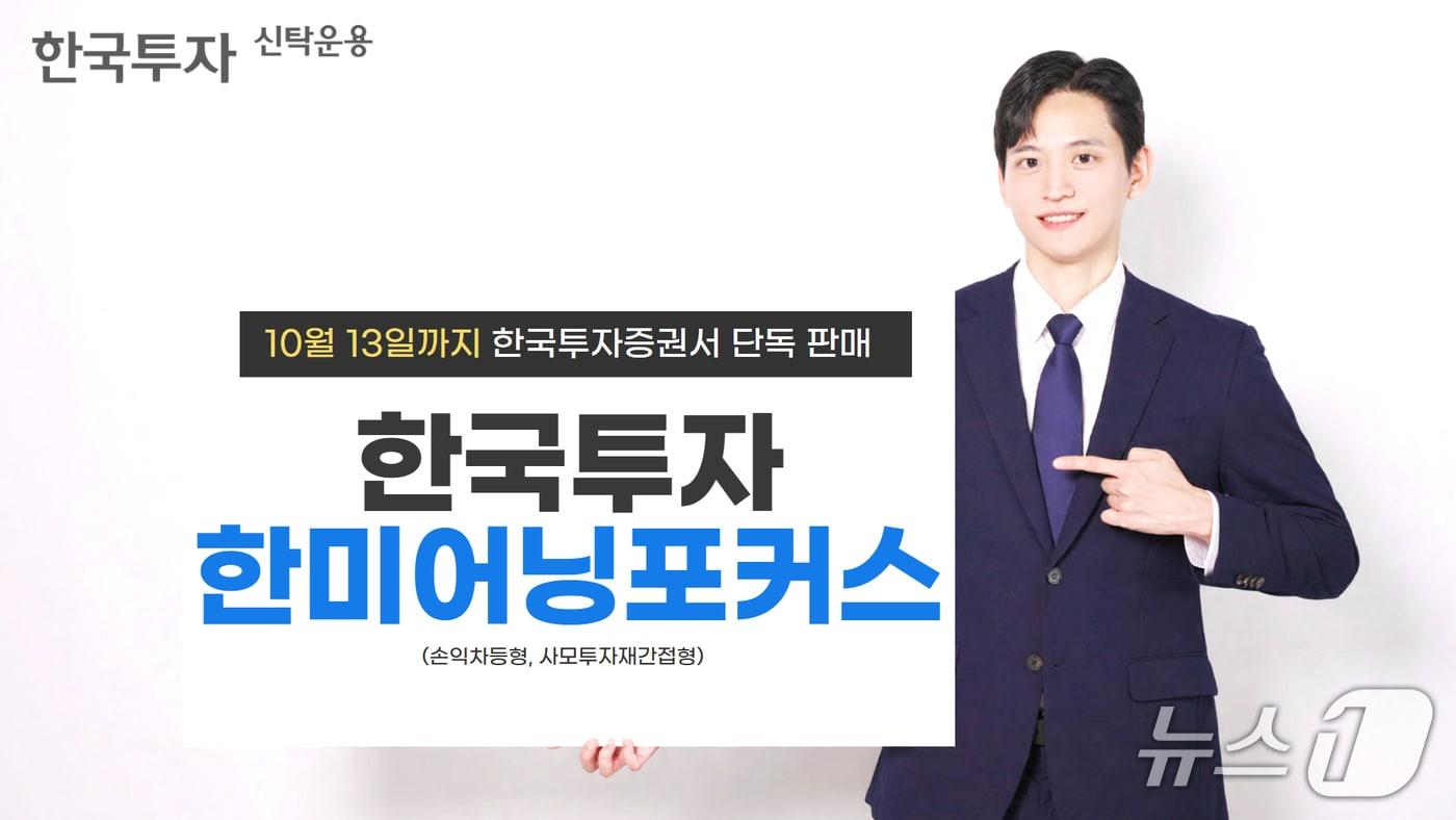 본문 이미지 - (한국투자신탁운용 제공)