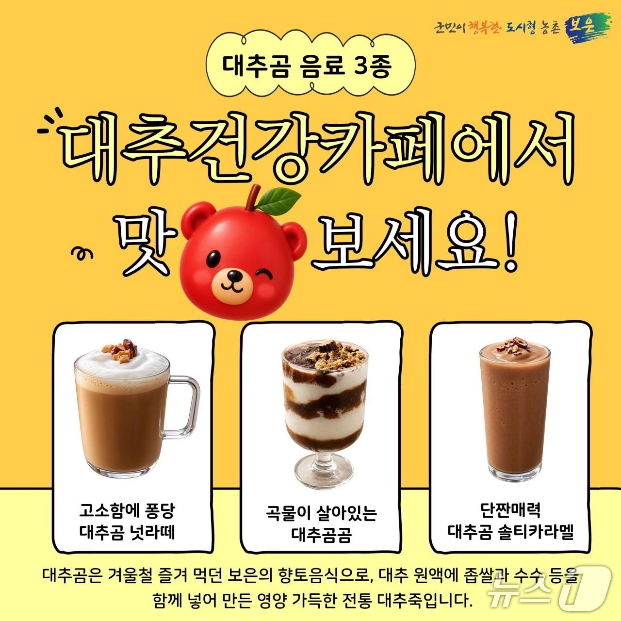 본문 이미지 -  '대추 건강카페' 이벤트 안내.(보은군 제공. 재판매 및 DB 금지) 2026.10.12/뉴스1 