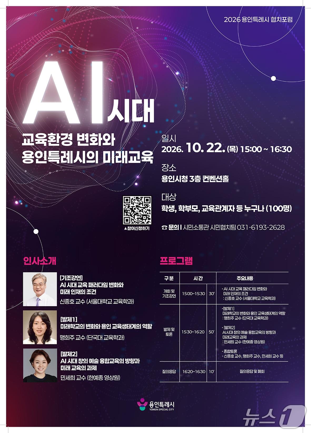 본문 이미지 - '2026년 용인시 협치 포럼' 홍보 포스터.(용인시 제공)
