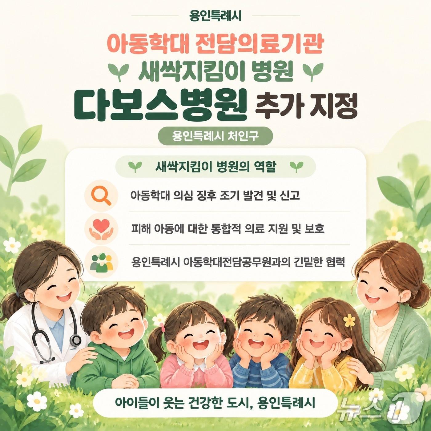 본문 이미지 - 용인시가 다보스병원을 6번째 '새싹지킴이 병원'으로 지정했다.(용인시 제공)