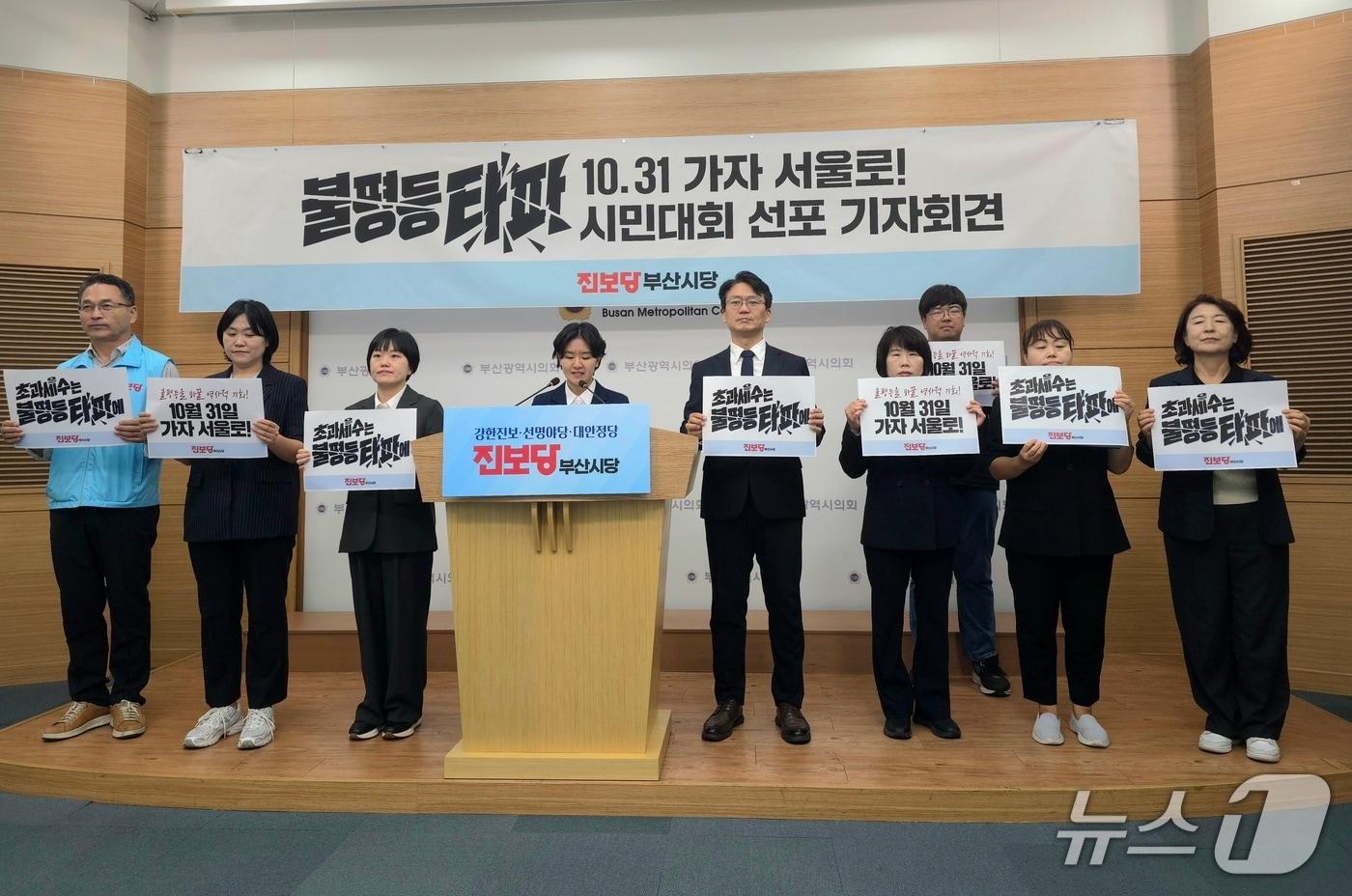 본문 이미지 - 진보당 부산시당 관계자들이 12일 부산시의회에서 불평등타파 시민대회 취지를 밝히는 기자회견을 하고 있다. 2026.10.12 ⓒ 뉴스1 이주현 기자