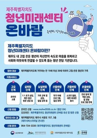 본문 이미지 -   '제주청년미래센터 온바람' 개소./뉴스1