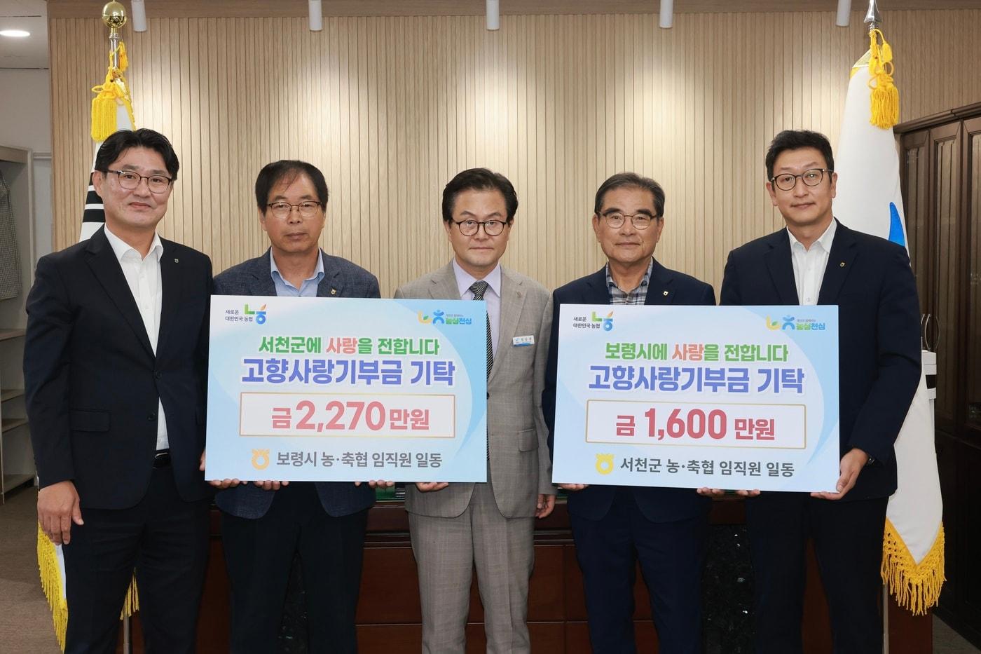 본문 이미지 - 엄승용 보령시장(가운데)이 보령·서천 농축협 간 '고향사랑기부제' 교차 기부 전달식에 참석했다.(보령시 제공. 재판매 및 DB 금지)/뉴스1