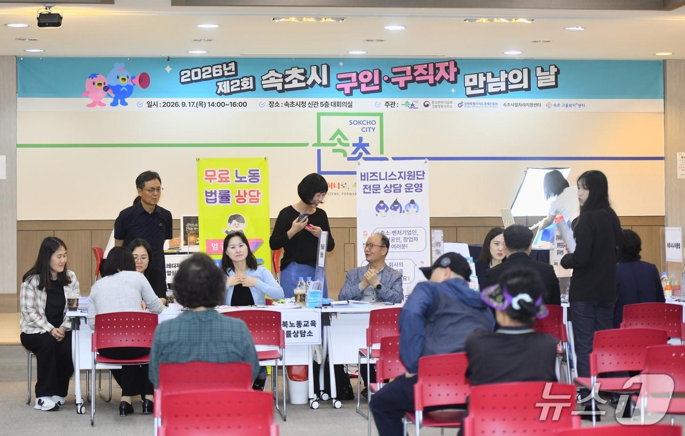 본문 이미지 - 9월 열린 속초시 구인·구직자 만남의 날 행사. (속초시 제공. 재판매 및 DB 금지) 2026.10.12/뉴스1